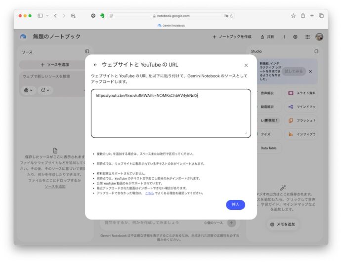 URLをペースト