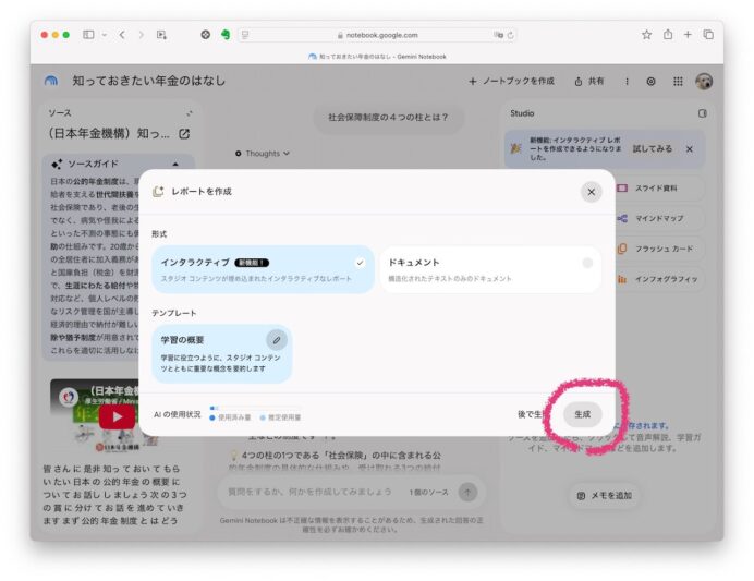 レポートを生成を実行