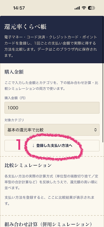 登録した支払い方法へ