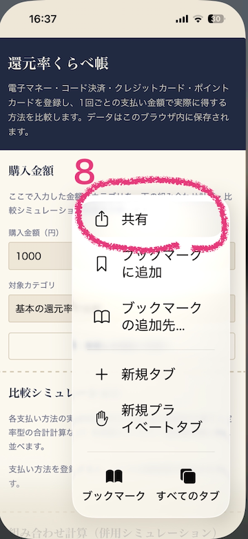 共有メニューから
